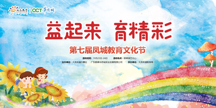 一起倒數(shù)！“鳳城教育文化節(jié)”即將來襲