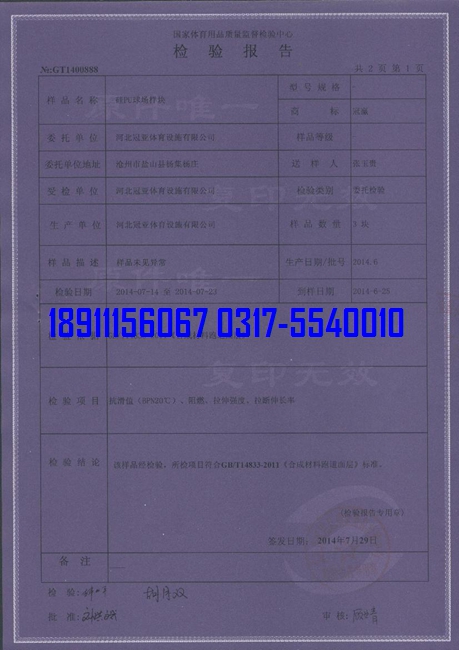 <a href=http://m.taijiali.cn target=_blank class=infotextkey>硅PU</a>球場物理