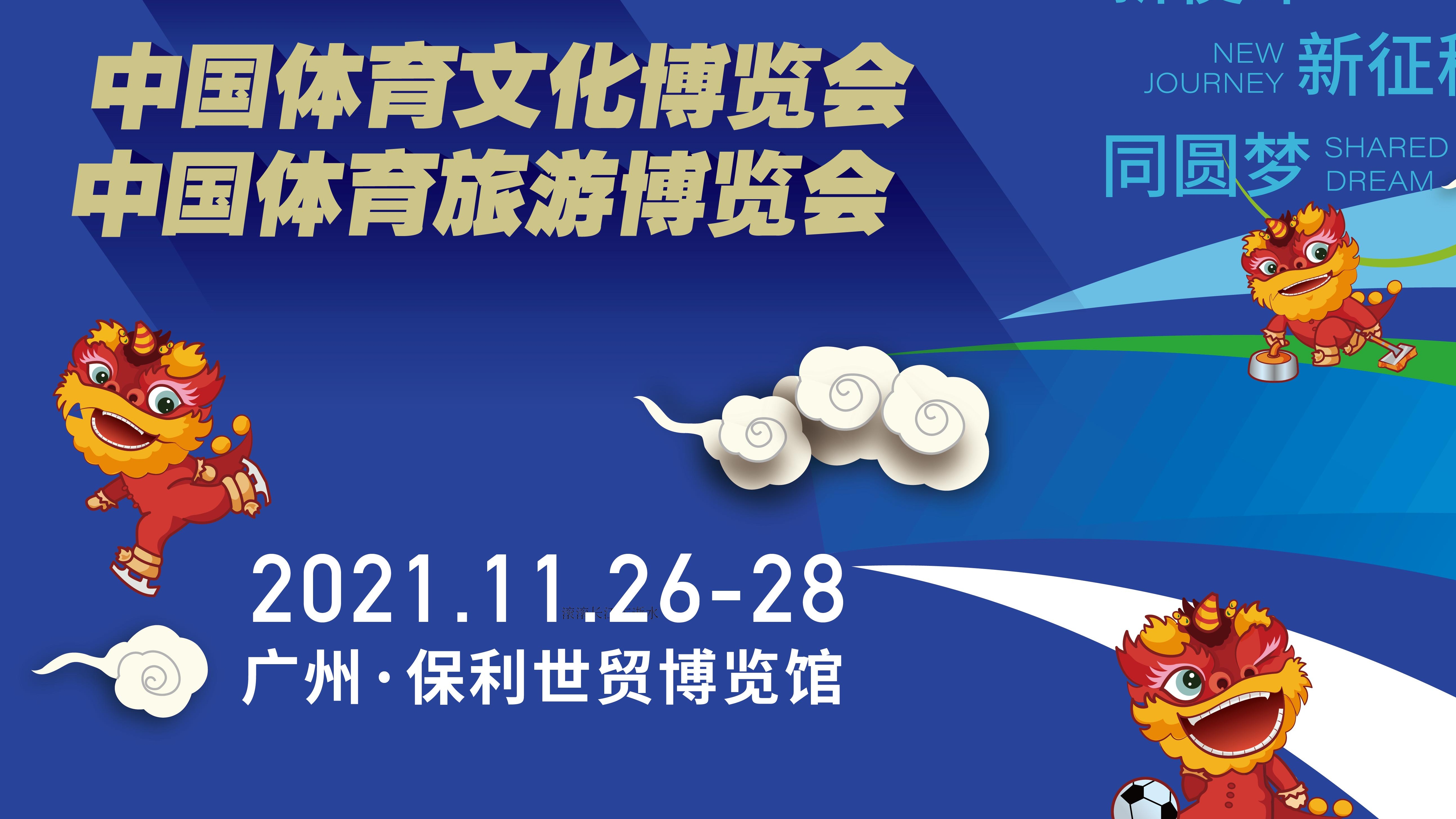精彩重現(xiàn)！兩個博覽會本周末亮相廣州