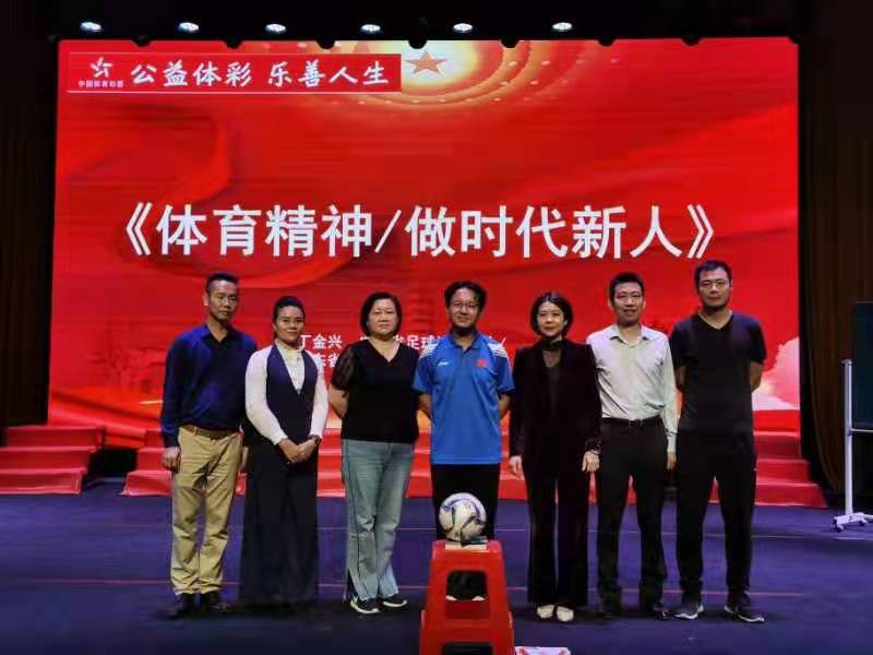 【足球】弘揚正能量，《體育精神——做時代新人》公益講座進校園