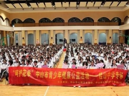 呵護花季，伴你成長！中山市青少年健康公益心理講座落幕