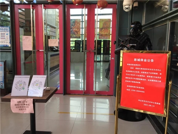 再見！這家陪伴中山人15年的電影院要停業(yè)了