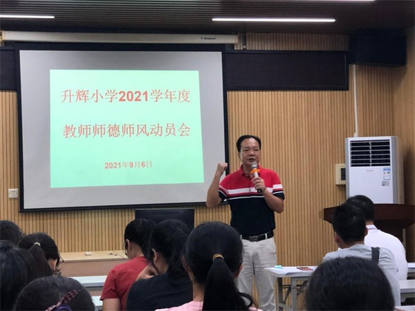 南頭鎮(zhèn)升輝小學(xué)召開“加強教師師德師風(fēng)建設(shè)，提升教師的風(fēng)尚風(fēng)氣”會議