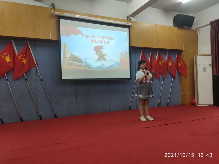 “請黨放心，強國有我”下南小學(xué)一年級入隊儀式
