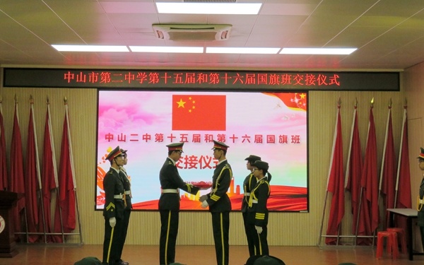 紅旗飄飄，初心依舊！中山二中舉行第十五屆和第十六屆國(guó)旗班交接儀式