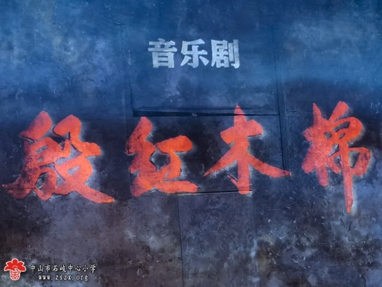 殷紅木棉，青春壯志