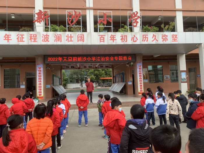 新沙小學法制安全專題教育
