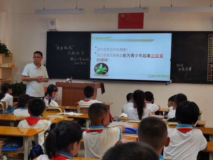 港口鎮(zhèn)群眾小學(xué)開展“我看偶像”主題班會(huì)課
