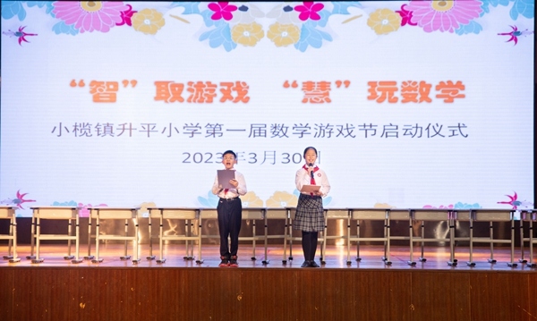 “智取游戲，慧玩數(shù)學(xué)”
