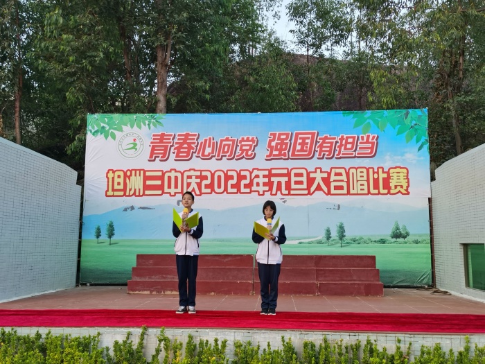 “青春心向黨、強(qiáng)國有擔(dān)當(dāng)”——坦洲鎮(zhèn)第三初級中學(xué)舉行元旦大合唱比賽暨假前安全教育會