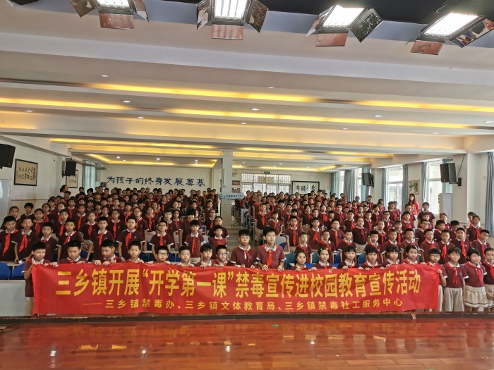 新圩小學(xué)開展“學(xué)禁毒知識，做無毒少年”禁毒教育講座