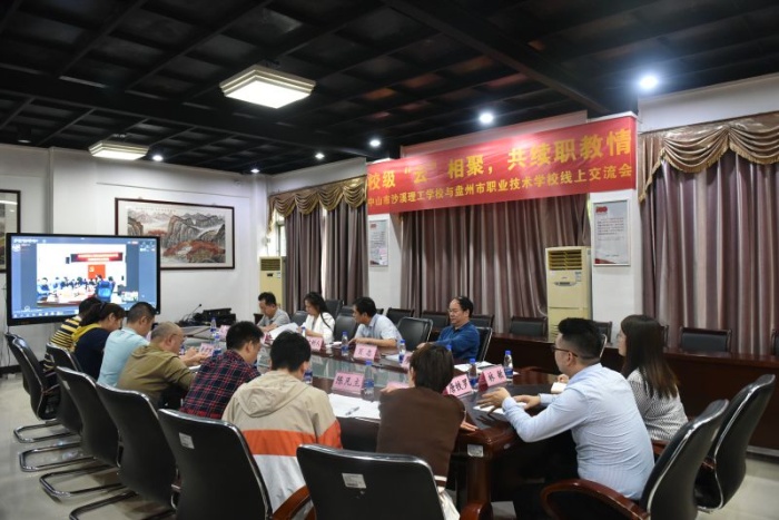 校際“云”相聚，共續(xù)職教情