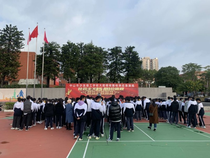 沙溪理工師生開(kāi)展大規(guī)模核酸檢測(cè)應(yīng)急演練