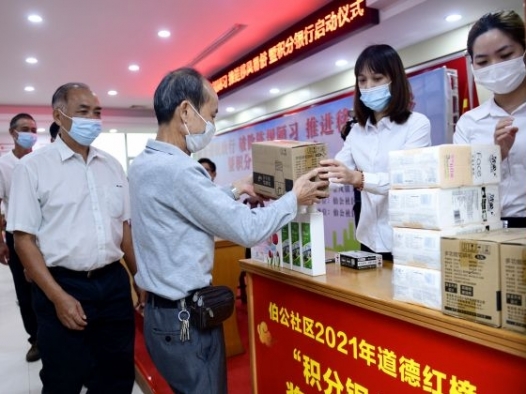 中山東鳳鎮(zhèn)伯公社區(qū)設立“積分銀行”，讓居民“簡”有所得