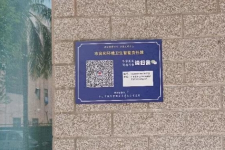 神灣鎮(zhèn)首批智能責任牌“上崗”！你使用了嗎？