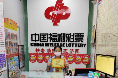 545萬(wàn)元！中山彩民又中出福彩大獎(jiǎng)