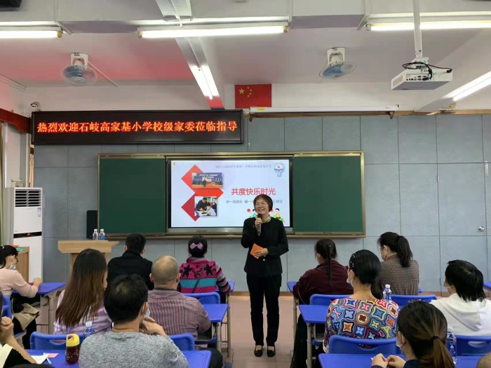 家校攜手，為孩子的成長保駕護(hù)航 ——石岐高家基小學(xué)召開家長委員會(huì)議