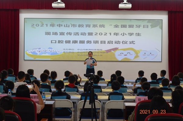 口腔健康，心舒暢——南區(qū)馬嶺小學(xué)承辦2021年中山市教育系統(tǒng)“全國愛牙日”現(xiàn)場宣傳活動暨2021年小學(xué)生口腔健康服務(wù)項(xiàng)目啟動儀式