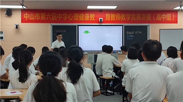 祝賀！中山市一中李聞老師榮獲中山市第六屆中學心理健康教育教師教學競賽高中組一等獎