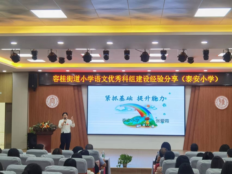 4泰安小學(xué)張愛霞老師作優(yōu)秀科組建設(shè)的經(jīng)驗(yàn)分享.jpg
