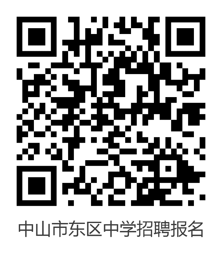 東區(qū)中學(xué).png