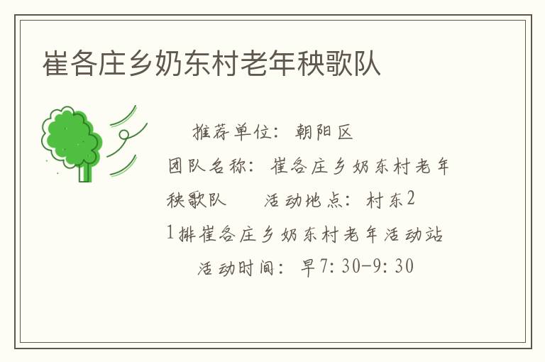崔各莊鄉(xiāng)奶?hào)|村老年秧歌隊(duì)