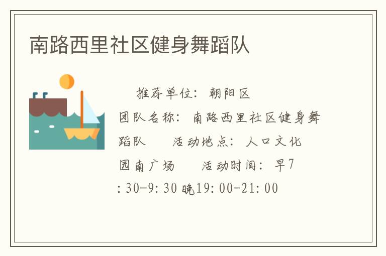南路西里社區(qū)健身舞蹈隊