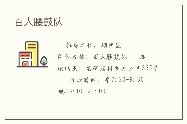 百人腰鼓隊