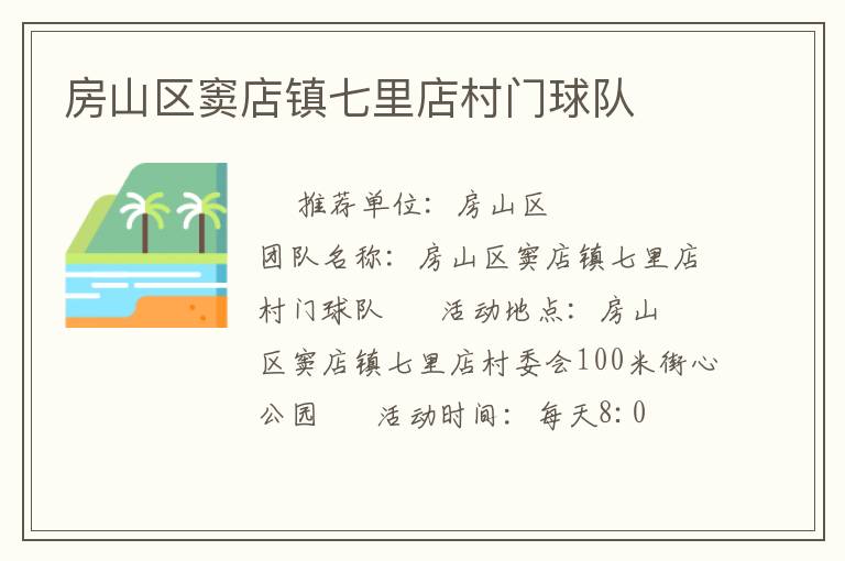 房山區(qū)竇店鎮(zhèn)七里店村門(mén)球隊(duì)