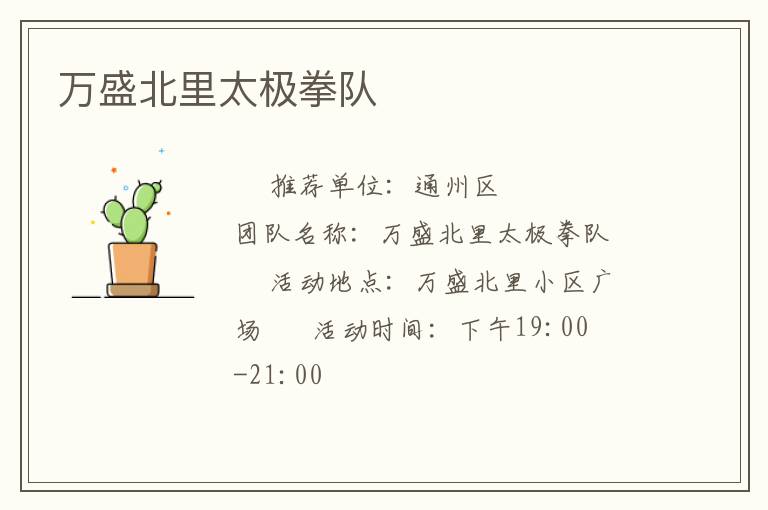 萬(wàn)盛北里太極拳隊(duì)