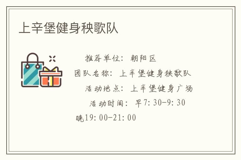 上辛堡健身秧歌隊(duì)