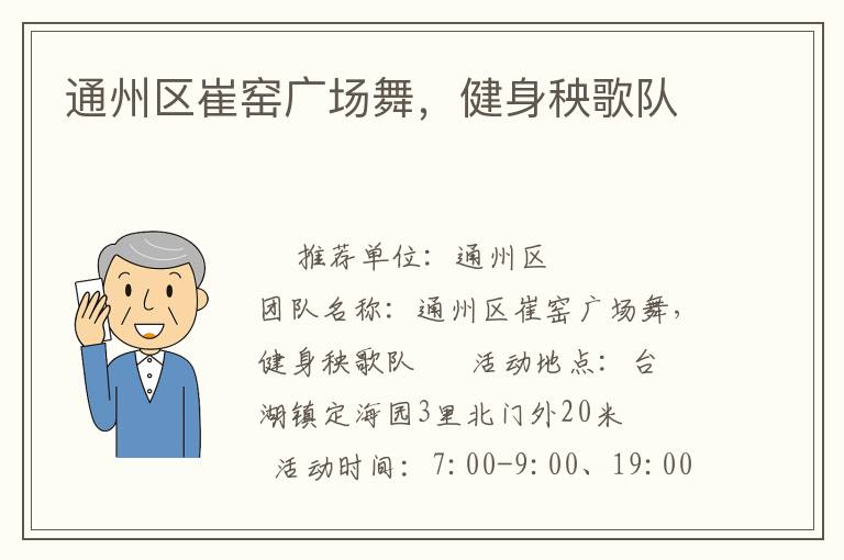 通州區(qū)崔窯廣場舞，健身秧歌隊