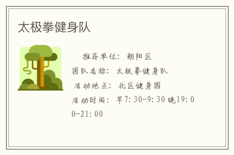 太極拳健身隊