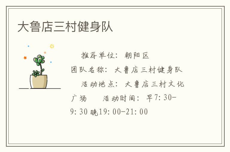 大魯?shù)耆褰∩黻?duì)