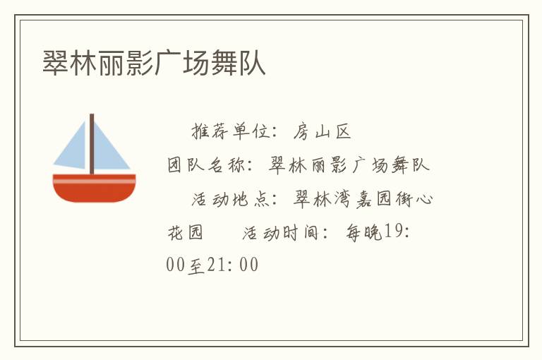 翠林麗影廣場舞隊(duì)