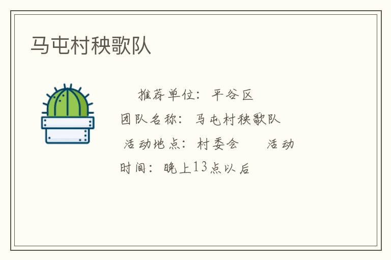 馬屯村秧歌隊