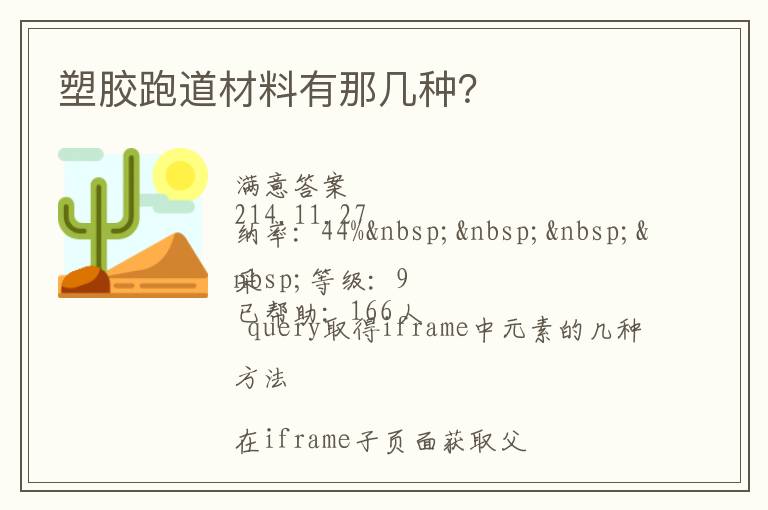 塑膠跑道材料有那幾種？
