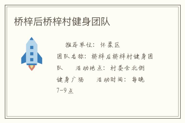 橋梓后橋梓村健身團(tuán)隊(duì)