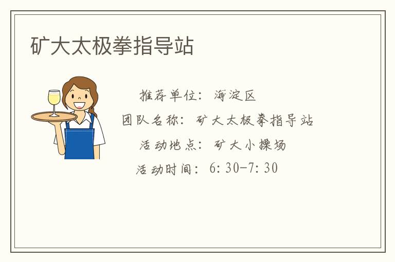 礦大太極拳指導站