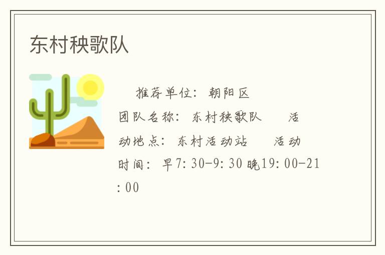 東村秧歌隊