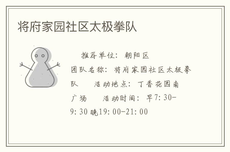 將府家園社區(qū)太極拳隊