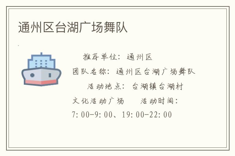 通州區(qū)臺湖廣場舞隊