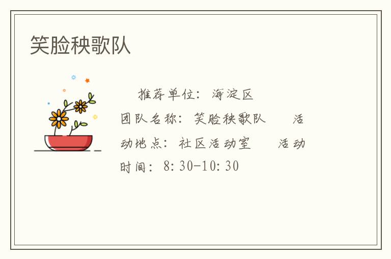 笑臉秧歌隊