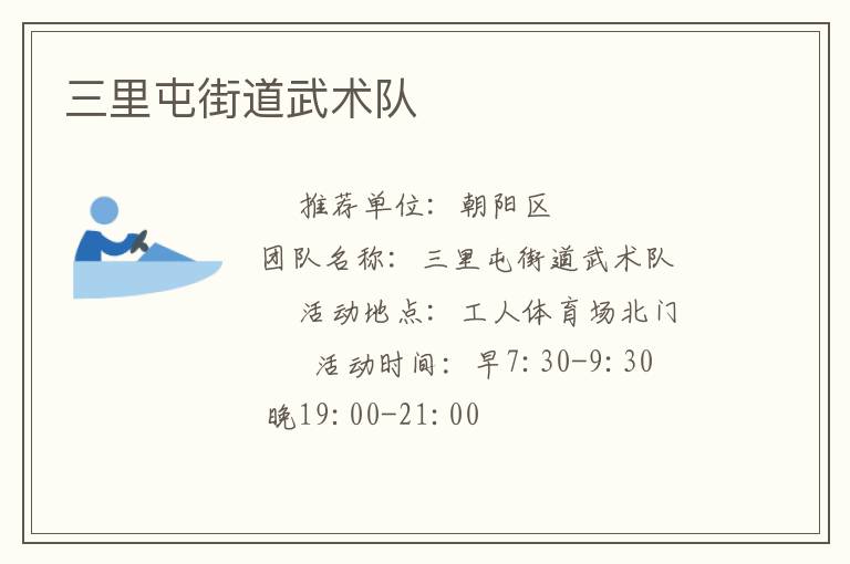 三里屯街道武術(shù)隊