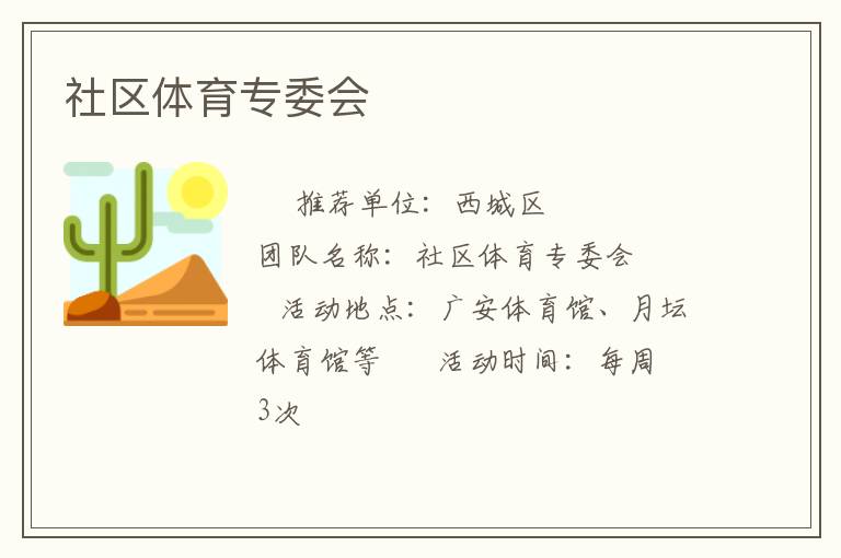 社區(qū)體育專委會