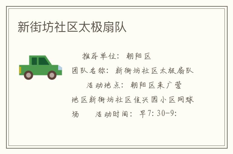 新街坊社區(qū)太極扇隊(duì)