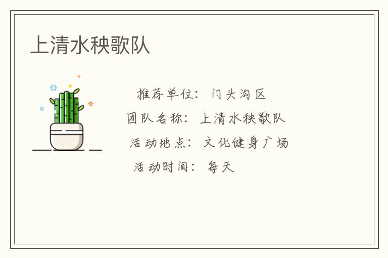 上清水秧歌隊