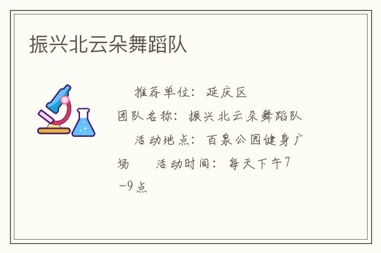 振興北云朵舞蹈隊(duì)