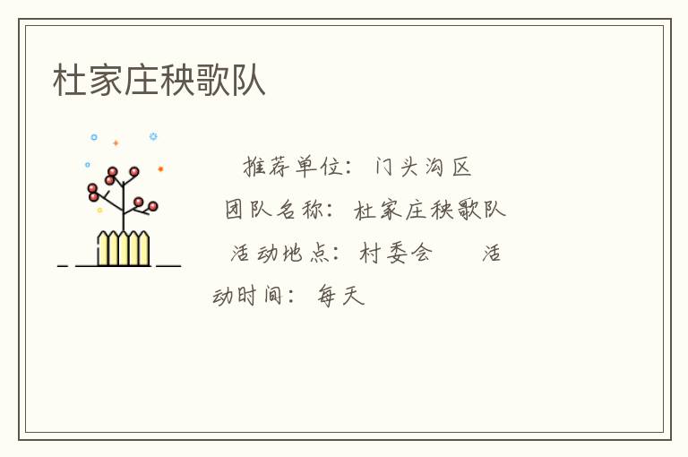 杜家莊秧歌隊