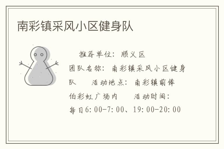 南彩鎮(zhèn)采風小區(qū)健身隊